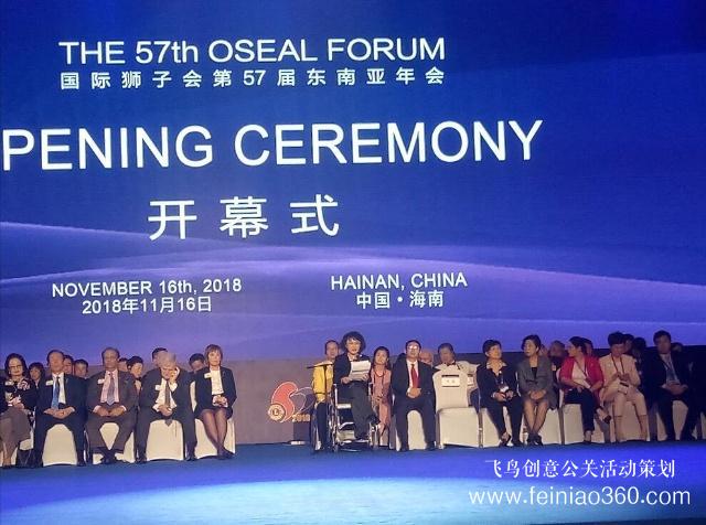 國際獅子會第57屆東南亞年會在?？陂_幕