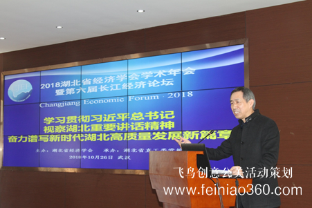2018年湖北省經(jīng)濟(jì)學(xué)會(huì)學(xué)術(shù)年會(huì)暨第六屆長江經(jīng)濟(jì)論壇在漢召開 2018年湖北省經(jīng)濟(jì)學(xué)會(huì)學(xué)術(shù)年會(huì)暨第六屆長江經(jīng)濟(jì)論壇在漢召開