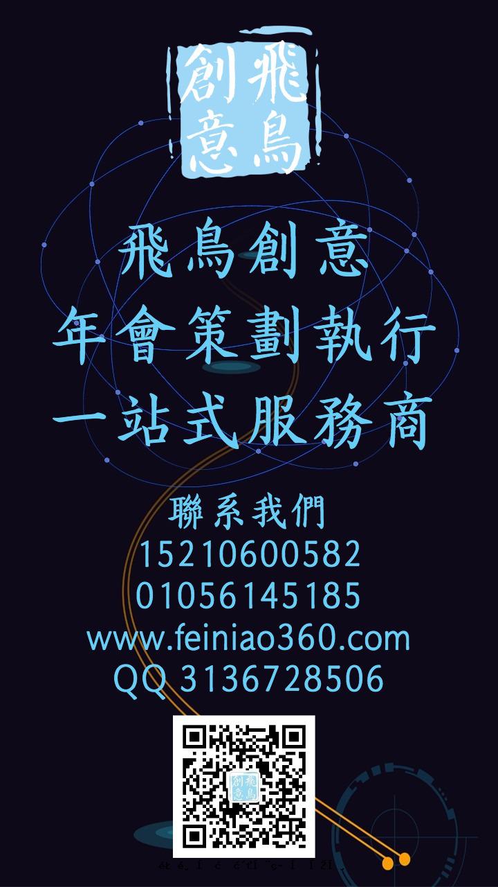 年會(huì)策劃公司告訴您：這樣做！讓公司年會(huì)更吸引人 