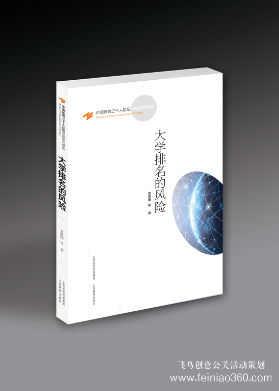 聚焦教育評(píng)價(jià)體系，中國教育三十人論壇第五屆年會(huì)在北京舉行