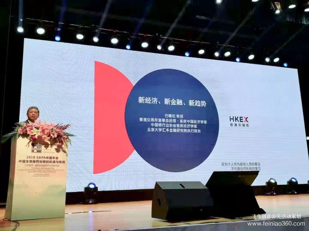 2018SAPA中國(guó)年會(huì)召開，巴曙松教授解析港交所新規(guī)背后的經(jīng)濟(jì)邏輯