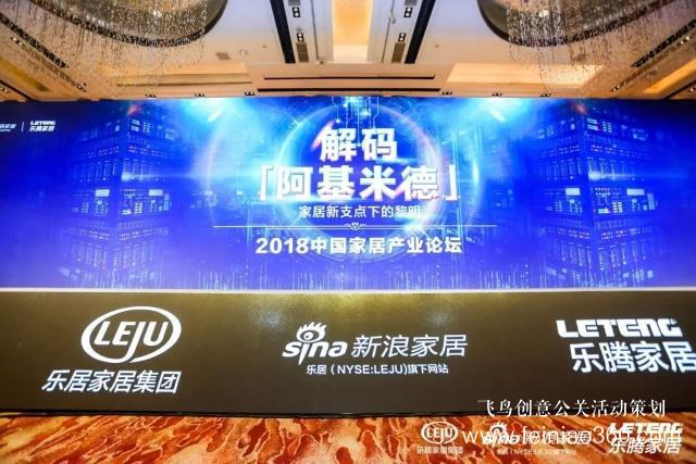 「年會直擊」2018中國家居產(chǎn)業(yè)論壇：新戰(zhàn)略、新勢能、新未來