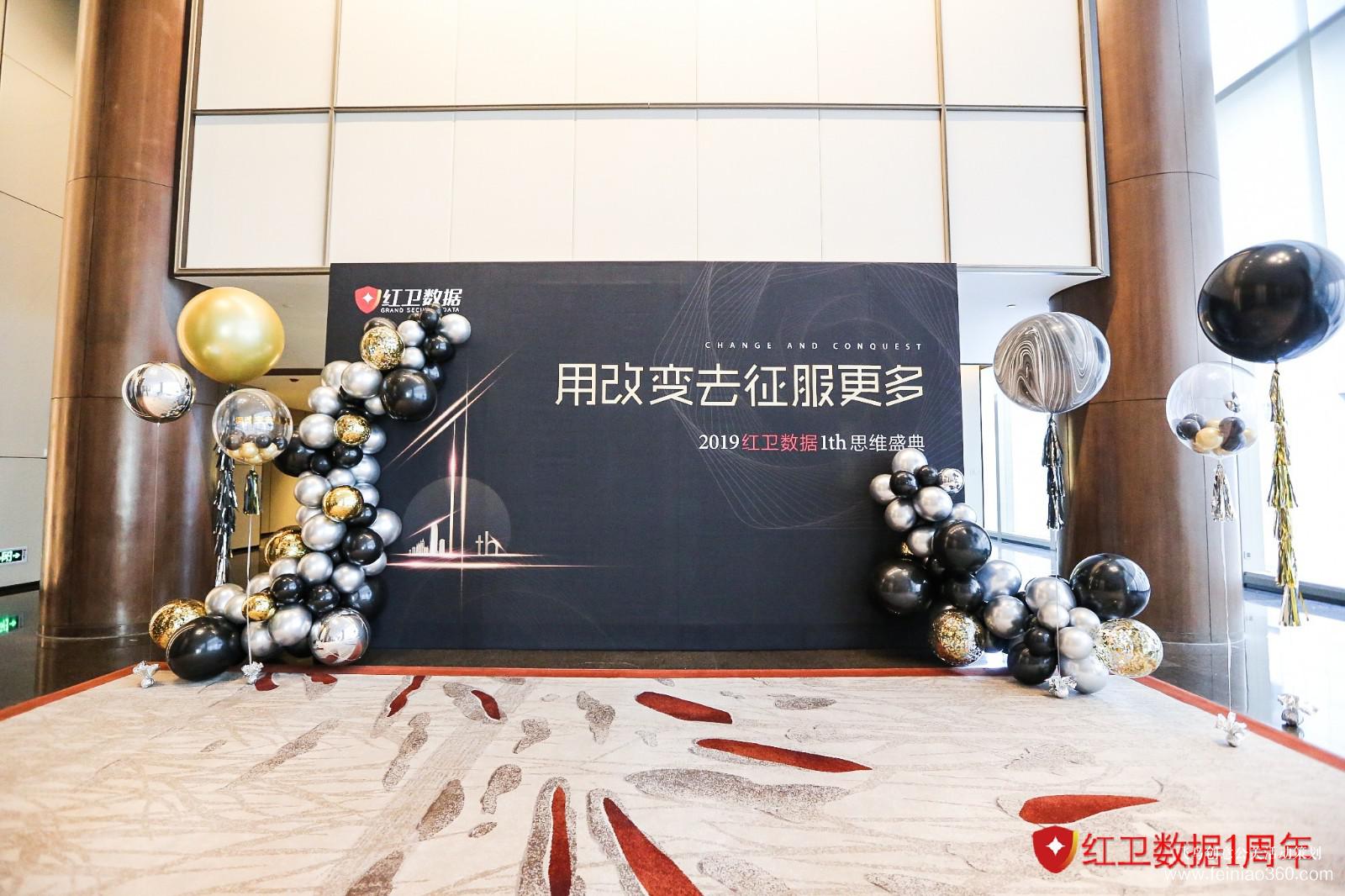 2019紅衛(wèi)數(shù)據(jù)1th思維盛典 2019紅衛(wèi)數(shù)據(jù)1th思維盛典