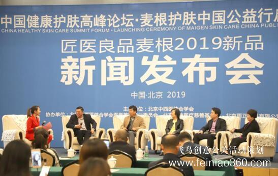 健康護膚高峰論壇暨麥根新品發(fā)布會在京舉行 健康護膚高峰論壇暨麥根新品發(fā)布會在京舉行