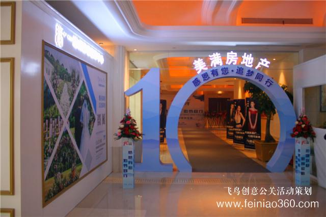 感恩有您 追夢(mèng)同行|熱烈祝賀美滿(mǎn)房地產(chǎn)十周年慶典榮耀啟幕 感恩有您 追夢(mèng)同行|熱烈祝賀美滿(mǎn)房地產(chǎn)十周年慶典榮耀啟幕