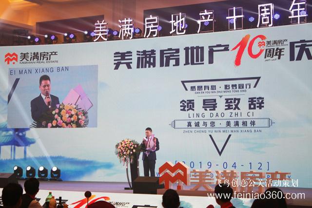 感恩有您 追夢(mèng)同行|熱烈祝賀美滿(mǎn)房地產(chǎn)十周年慶典榮耀啟幕 感恩有您 追夢(mèng)同行|熱烈祝賀美滿(mǎn)房地產(chǎn)十周年慶典榮耀啟幕