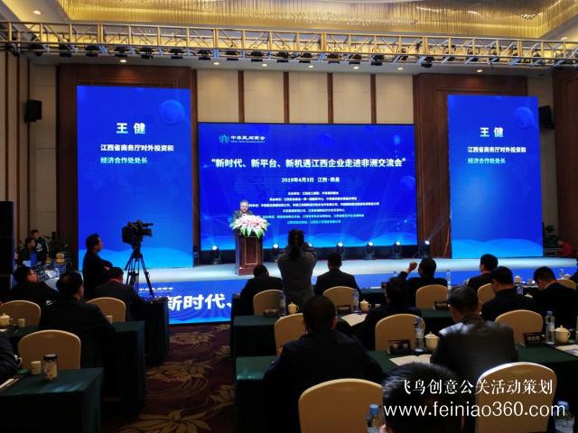 2019年助力江西企業(yè)走進(jìn)非洲交流會(huì)在南昌舉行 2019年助力江西企業(yè)走進(jìn)非洲交流會(huì)在南昌舉行