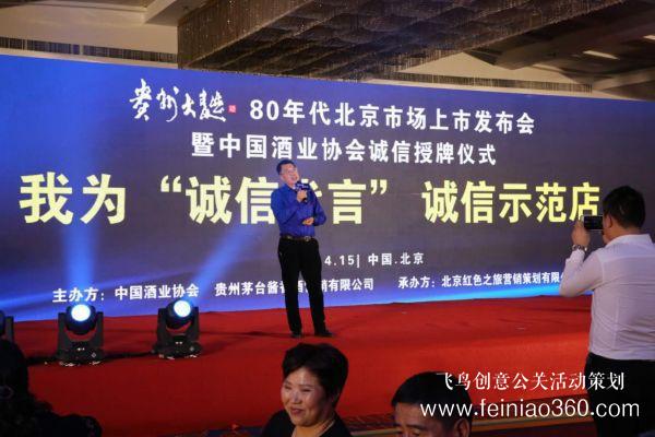 貴州大曲（80年代）北京上市發(fā)布會(huì)圓滿舉辦