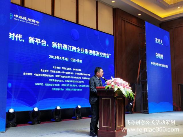 2019年助力江西企業(yè)走進(jìn)非洲交流會(huì)在南昌舉行 2019年助力江西企業(yè)走進(jìn)非洲交流會(huì)在南昌舉行