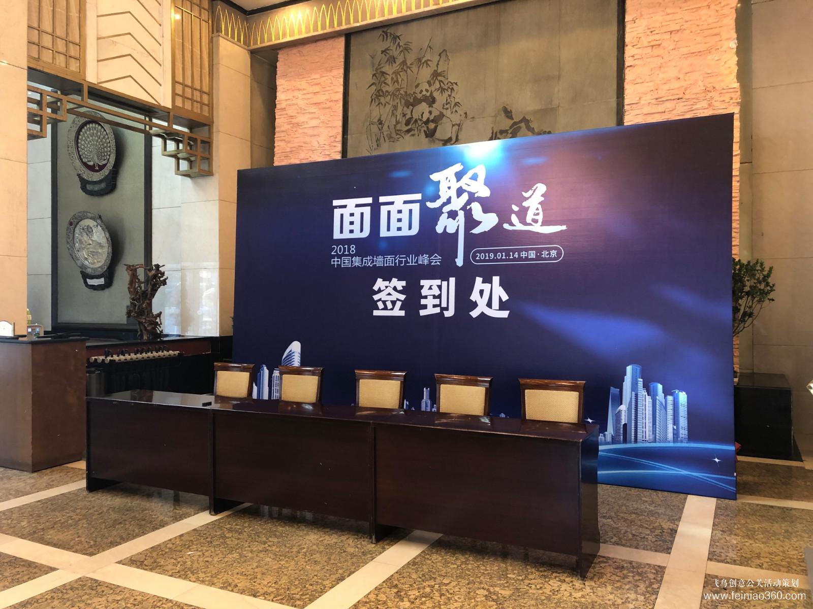 2018中國(guó)集成墻面行業(yè)峰會(huì) 2018中國(guó)集成墻面行業(yè)峰會(huì)