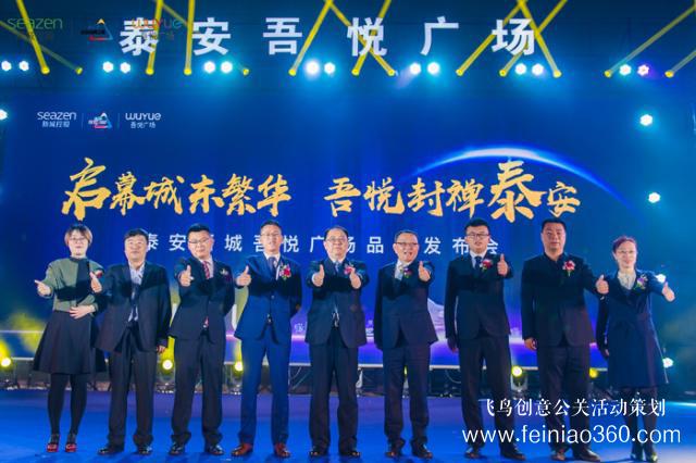 啟幕城東繁華 吾悅封禪泰安——泰安吾悅廣場品牌發(fā)布會(huì)耀世綻放