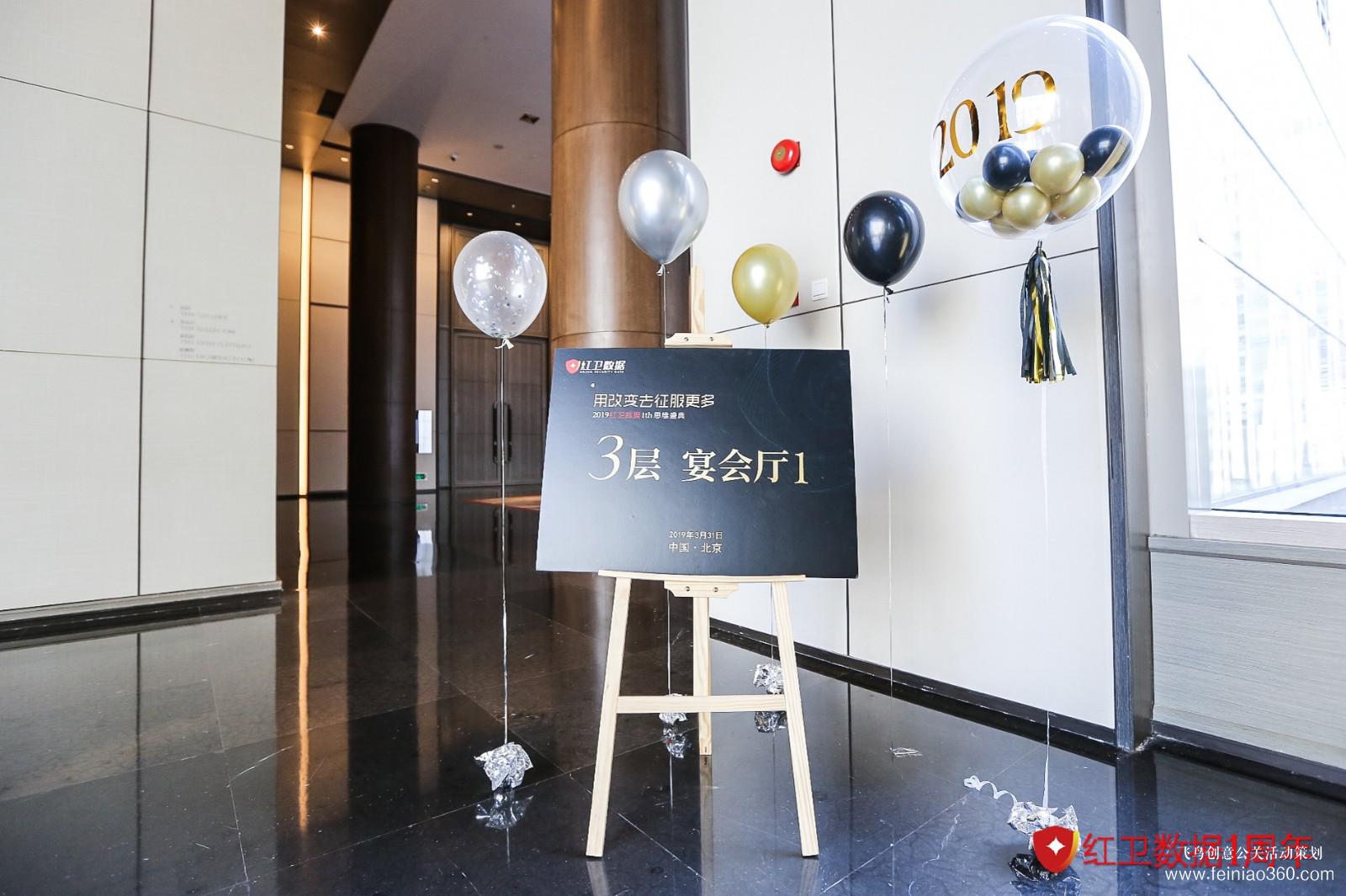 2019紅衛(wèi)數(shù)據(jù)1th思維盛典 2019紅衛(wèi)數(shù)據(jù)1th思維盛典