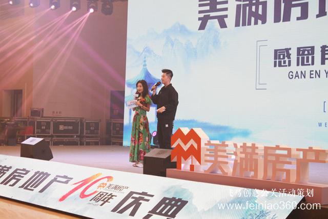 感恩有您 追夢(mèng)同行|熱烈祝賀美滿(mǎn)房地產(chǎn)十周年慶典榮耀啟幕 感恩有您 追夢(mèng)同行|熱烈祝賀美滿(mǎn)房地產(chǎn)十周年慶典榮耀啟幕