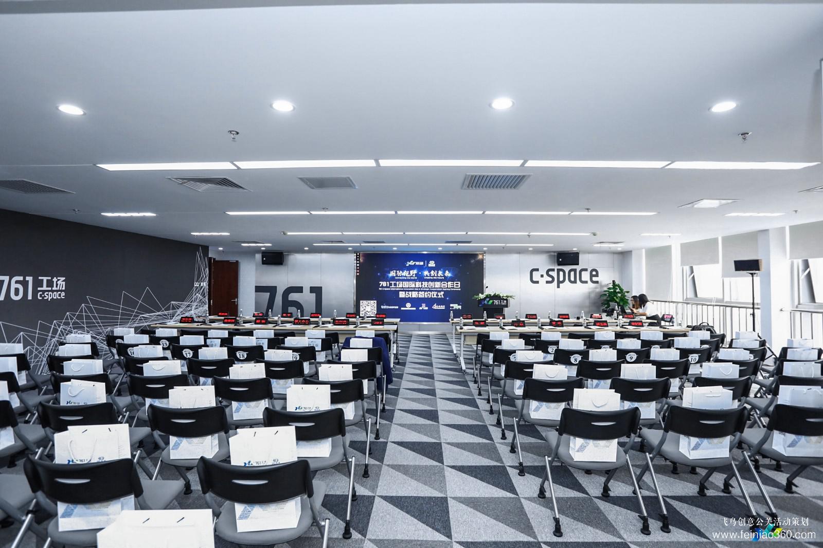 761工場國際科技創(chuàng)新合作論壇 761工場國際科技創(chuàng)新合作論壇