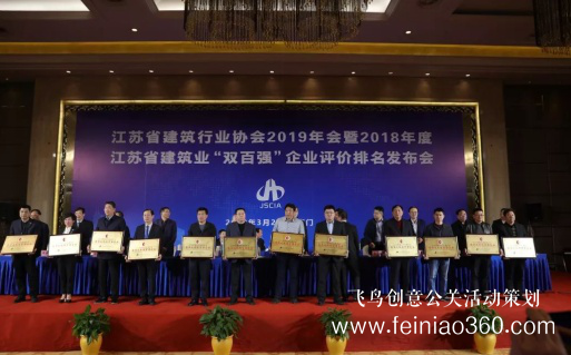 江蘇建筑行業(yè)“雙百?gòu)?qiáng)”評(píng)價(jià)排名發(fā)布會(huì)在海門(mén)召開(kāi)