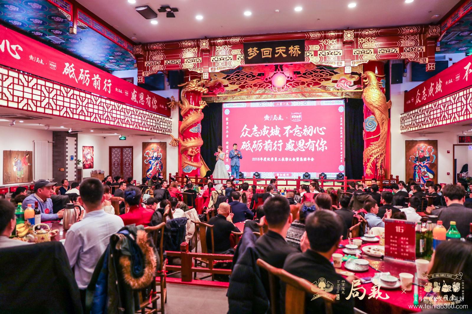 局氣&四世同堂集團2018年會 局氣&四世同堂集團2018年會