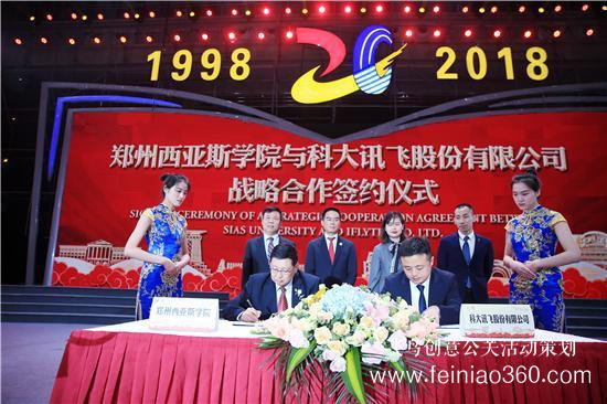 鄭州西亞斯學(xué)院舉行20周年校慶慶典 砥礪奮進(jìn)新時代 鄭州西亞斯學(xué)院舉行20周年校慶慶典 砥礪奮進(jìn)新時代