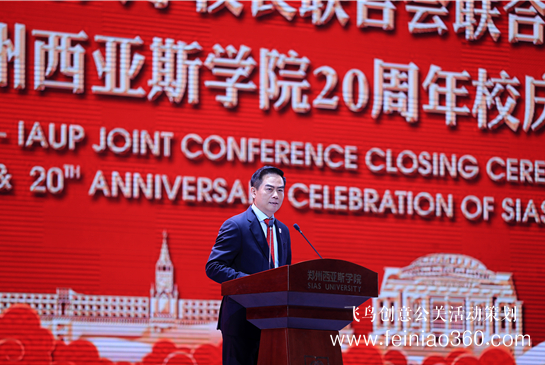 鄭州西亞斯學(xué)院舉行20周年校慶慶典 砥礪奮進(jìn)新時代 鄭州西亞斯學(xué)院舉行20周年校慶慶典 砥礪奮進(jìn)新時代