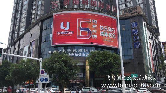 6周年慶典 | 快樂同行，感恩有你