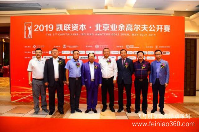 凱聯(lián)資本北京業(yè)余高爾夫公開賽新聞發(fā)布會(huì)在京舉行 凱聯(lián)資本北京業(yè)余高爾夫公開賽新聞發(fā)布會(huì)在京舉行