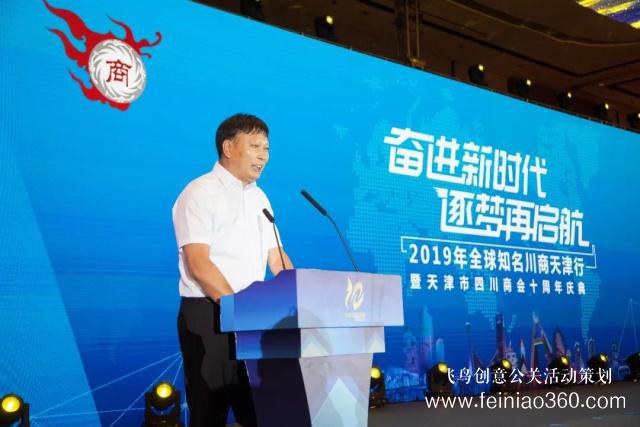 天津市湖北商會(huì)會(huì)長(zhǎng)朱道六出席天津市四川商會(huì)十周年慶典并致辭 天津市湖北商會(huì)會(huì)長(zhǎng)朱道六出席天津市四川商會(huì)十周年慶典并致辭