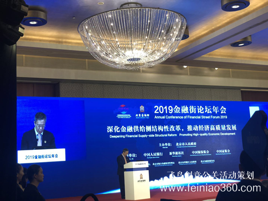 2019金融街論壇年會召開 看一行兩會領導最新表態(tài) 2019金融街論壇年會召開 看一行兩會領導最新表態(tài)