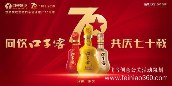 口子酒業(yè)建廠70周年慶典舉行 唱響口子窖繼往開來序曲 口子酒業(yè)建廠70周年慶典舉行 唱響口子窖繼往開來序曲