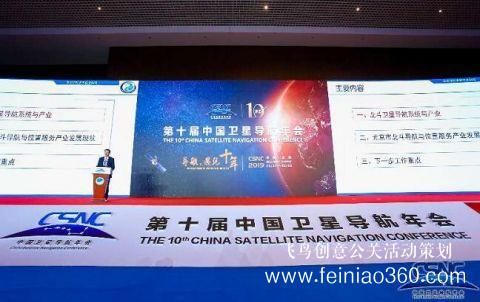 第十屆中國(guó)衛(wèi)星導(dǎo)航年會(huì)在京召開 第十屆中國(guó)衛(wèi)星導(dǎo)航年會(huì)在京召開