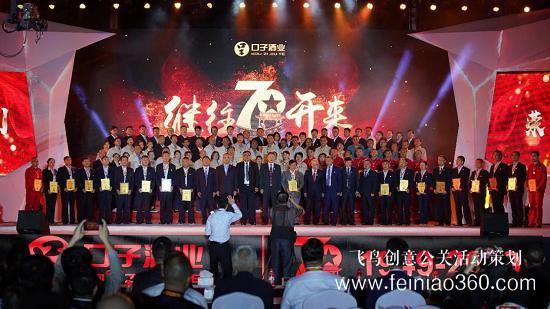 口子酒業(yè)建廠70周年慶典舉行 唱響口子窖繼往開來序曲 口子酒業(yè)建廠70周年慶典舉行 唱響口子窖繼往開來序曲