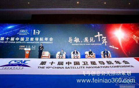 第十屆中國(guó)衛(wèi)星導(dǎo)航年會(huì)在京召開 第十屆中國(guó)衛(wèi)星導(dǎo)航年會(huì)在京召開