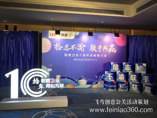 探索與堅持，因時而進(jìn)，聯(lián)塑衛(wèi)浴十周年慶典盛大開幕！