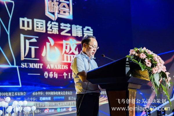 2019中國綜藝峰會盛大開幕 群英薈萃致敬綜藝匠心精神 2019中國綜藝峰會盛大開幕 群英薈萃致敬綜藝匠心精神