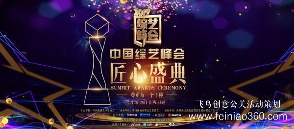 2019中國綜藝峰會盛大開幕 群英薈萃致敬綜藝匠心精神 2019中國綜藝峰會盛大開幕 群英薈萃致敬綜藝匠心精神