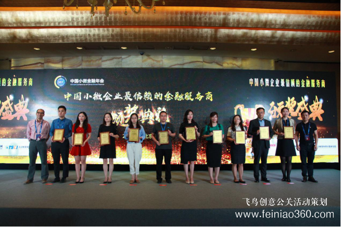 科技賦能數(shù)字小微，踐行普惠金融發(fā)展——2019中國小微金融年會?隆重開幕 