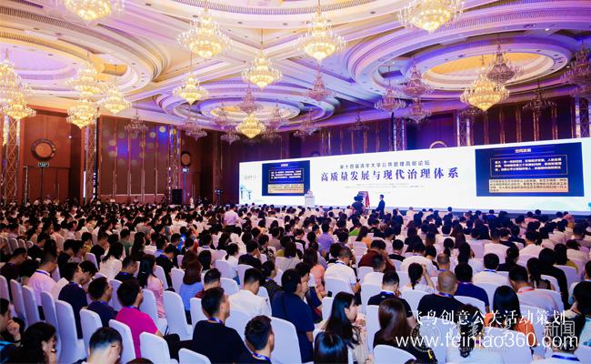 第十四屆清華大學公共管理高層論壇開幕