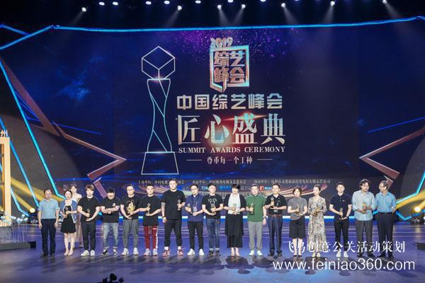 2019中國綜藝峰會盛大開幕 群英薈萃致敬綜藝匠心精神 2019中國綜藝峰會盛大開幕 群英薈萃致敬綜藝匠心精神