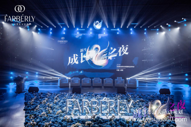 2019法伯麗2周年慶典“新生成長之夜”完美收官！