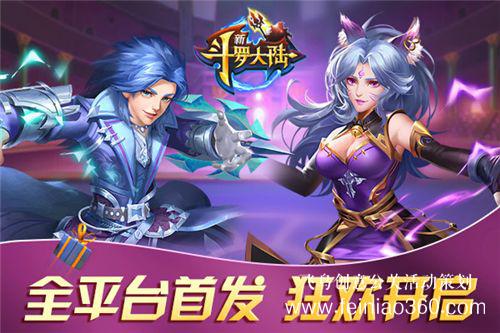 千萬粉絲共慶《新斗羅大陸》手游周年慶嘉年華 千萬粉絲共慶《新斗羅大陸》手游周年慶嘉年華