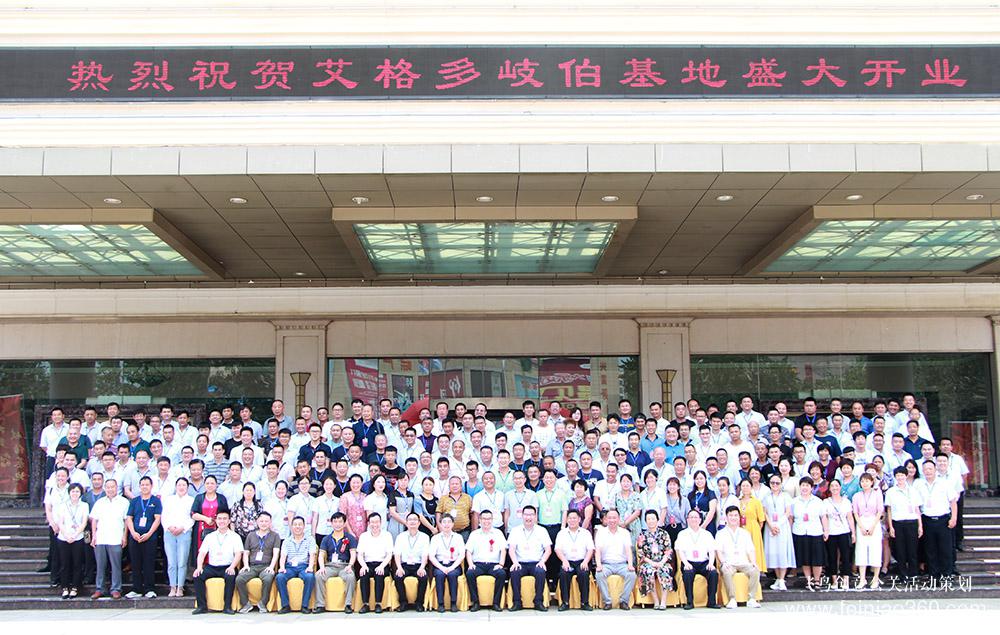 逐夢啟航 共贏未來 ——河南艾格多-岐伯基地開業(yè)慶典隆重舉行 逐夢啟航 共贏未來 ——河南艾格多-岐伯基地開業(yè)慶典隆重舉行