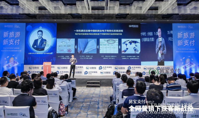易寶支付亮相全國旅行社渠道運(yùn)營商年會(huì)解碼旅游產(chǎn)業(yè)升級(jí)新趨勢 易寶支付亮相全國旅行社渠道運(yùn)營商年會(huì)解碼旅游產(chǎn)業(yè)升級(jí)新趨勢