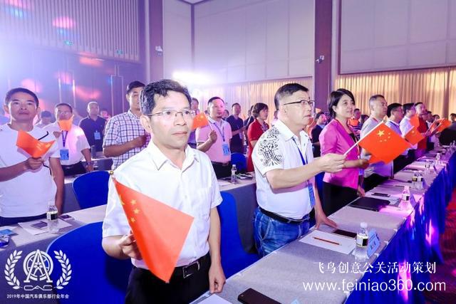 2019中國汽車俱樂部行業(yè)年會在海南博鰲勝利召開！