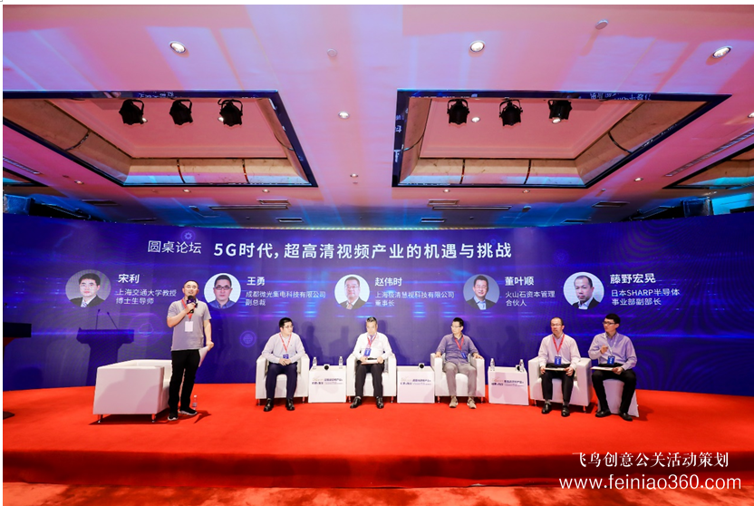 2019年“8K+5G+AI技術(shù)”高峰論壇圓滿(mǎn)舉行