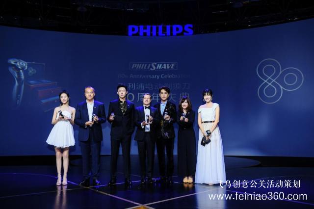 飛利浦電動(dòng)剃須刀80周年慶典星光耀浦江 飛利浦電動(dòng)剃須刀80周年慶典星光耀浦江