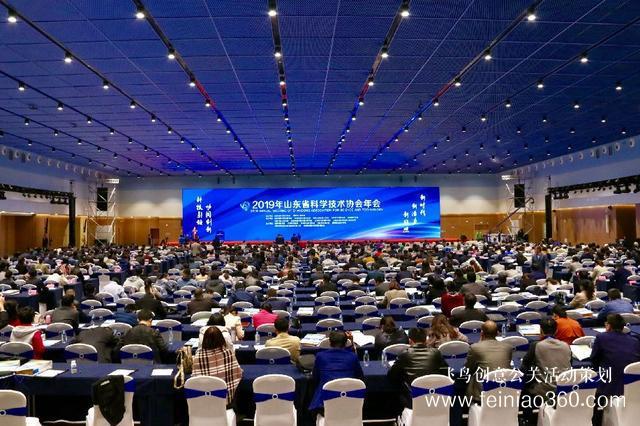 2019年山東省科協(xié)年會(huì)在山東日照舉辦 2019年山東省科協(xié)年會(huì)在山東日照舉辦