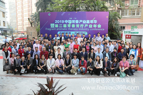 2019芳香產(chǎn)業(yè)嘉年華暨第二屆中國(guó)芳香芳療產(chǎn)業(yè)年會(huì)成功召開(kāi) 2019芳香產(chǎn)業(yè)嘉年華暨第二屆中國(guó)芳香芳療產(chǎn)業(yè)年會(huì)成功召開(kāi)