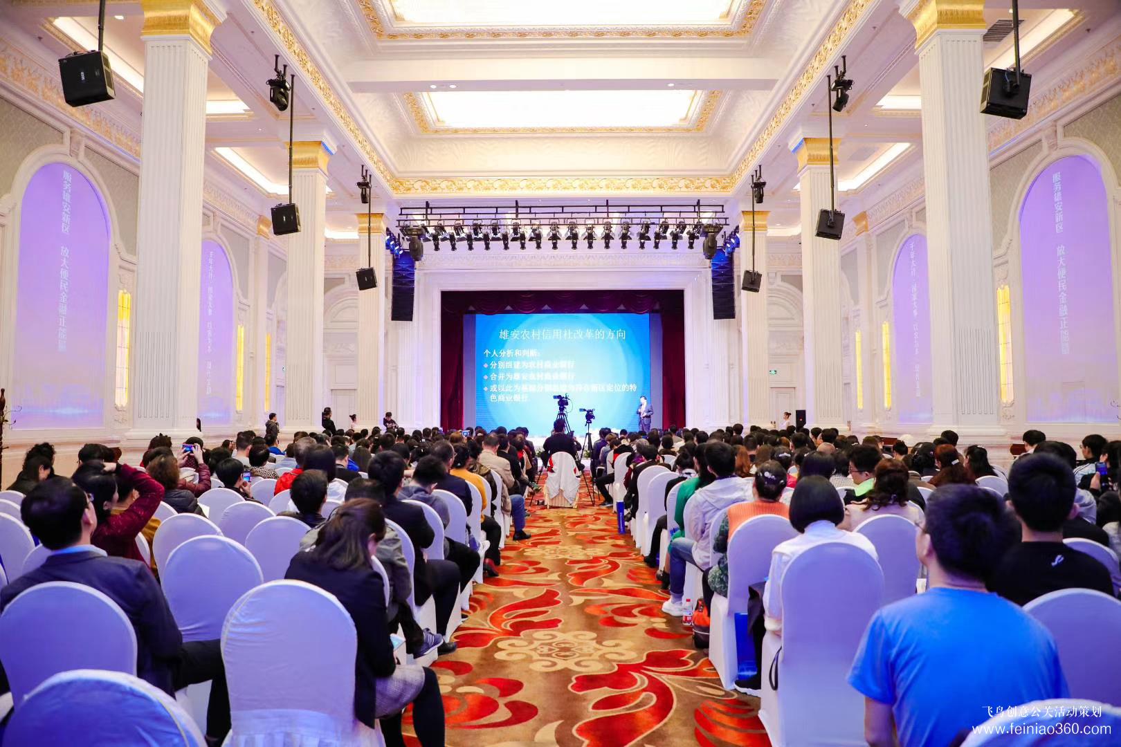 2019雄安新區(qū)農(nóng)村金融機(jī)構(gòu)募股推介會(huì) 2019雄安新區(qū)農(nóng)村金融機(jī)構(gòu)募股推介會(huì)