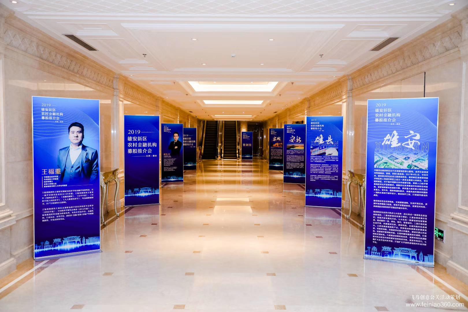 2019雄安新區(qū)農(nóng)村金融機(jī)構(gòu)募股推介會(huì) 2019雄安新區(qū)農(nóng)村金融機(jī)構(gòu)募股推介會(huì)