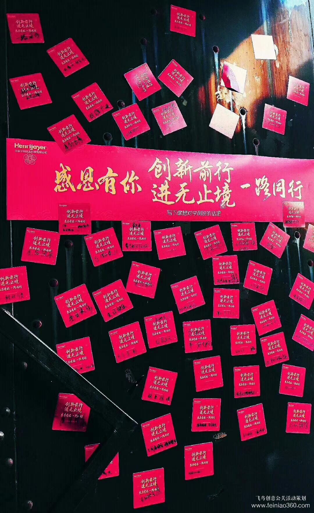 亨利嘉業(yè)科技有限公司五周年慶典 亨利嘉業(yè)科技有限公司五周年慶典