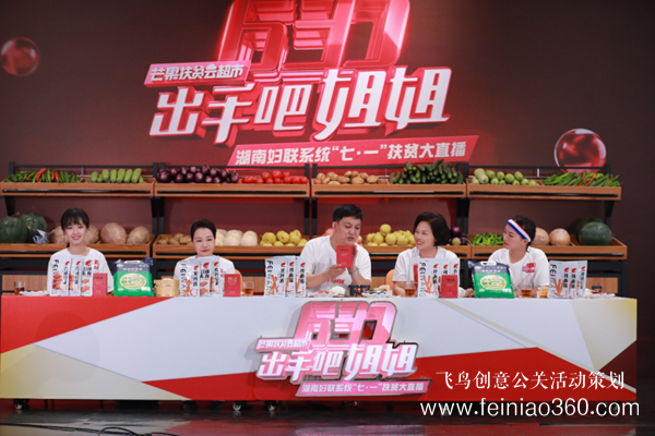 出手吧 姐姐！愛善天使集團(tuán)俏妃小店開啟扶貧公益大直播