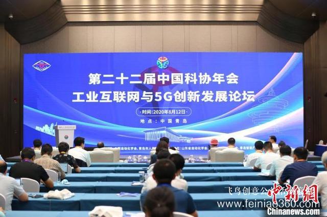 中國科協(xié)年會論壇:專家縱論工業(yè)互聯(lián)網與5G創(chuàng)新發(fā)展 中國科協(xié)年會論壇:專家縱論工業(yè)互聯(lián)網與5G創(chuàng)新發(fā)展